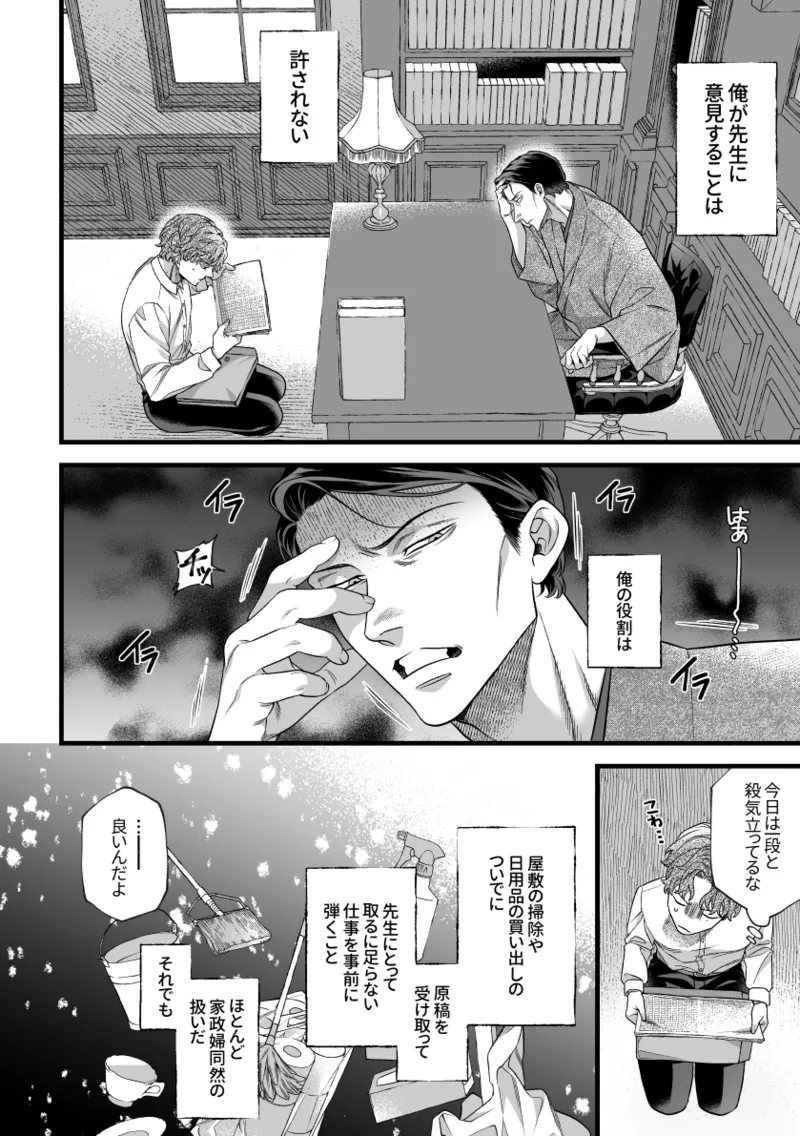 [Tsubahaku Pieta] Kimi no Shihaisha ~Tooen no Musume ♀ x Henkutsu Sakka ♂~ 画像番号 13