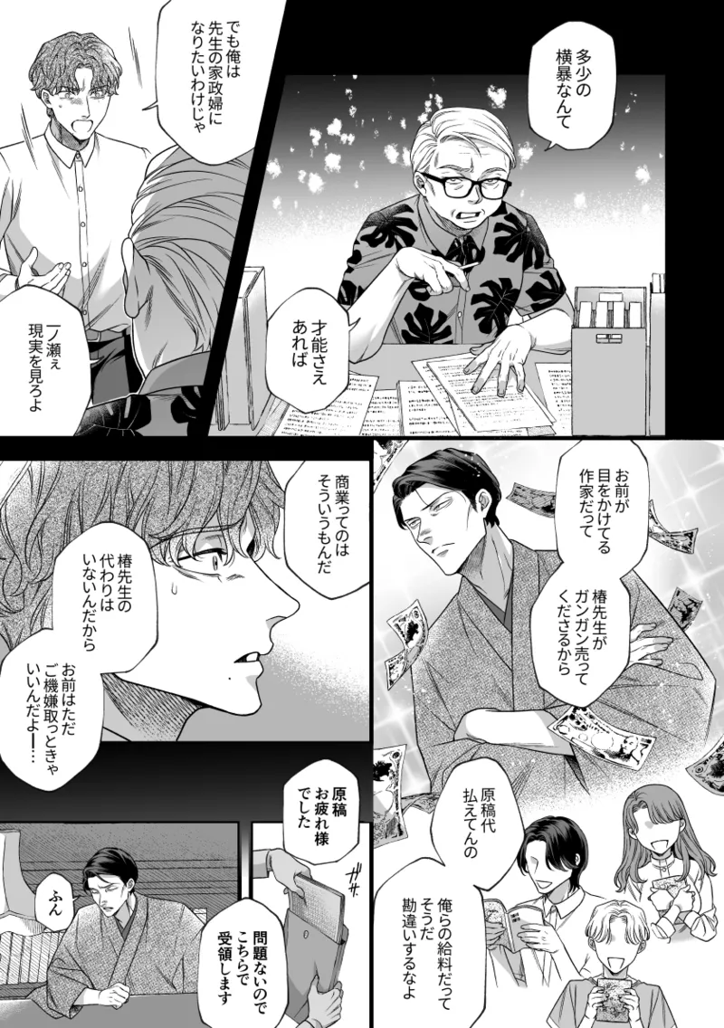 [Tsubahaku Pieta] Kimi no Shihaisha ~Tooen no Musume ♀ x Henkutsu Sakka ♂~ 画像番号 14