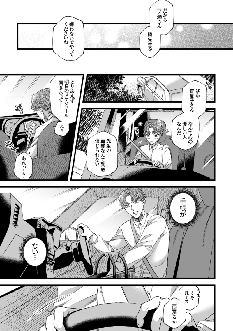 [Tsubahaku Pieta] Kimi no Shihaisha ~Tooen no Musume ♀ x Henkutsu Sakka ♂~ 画像番号 16