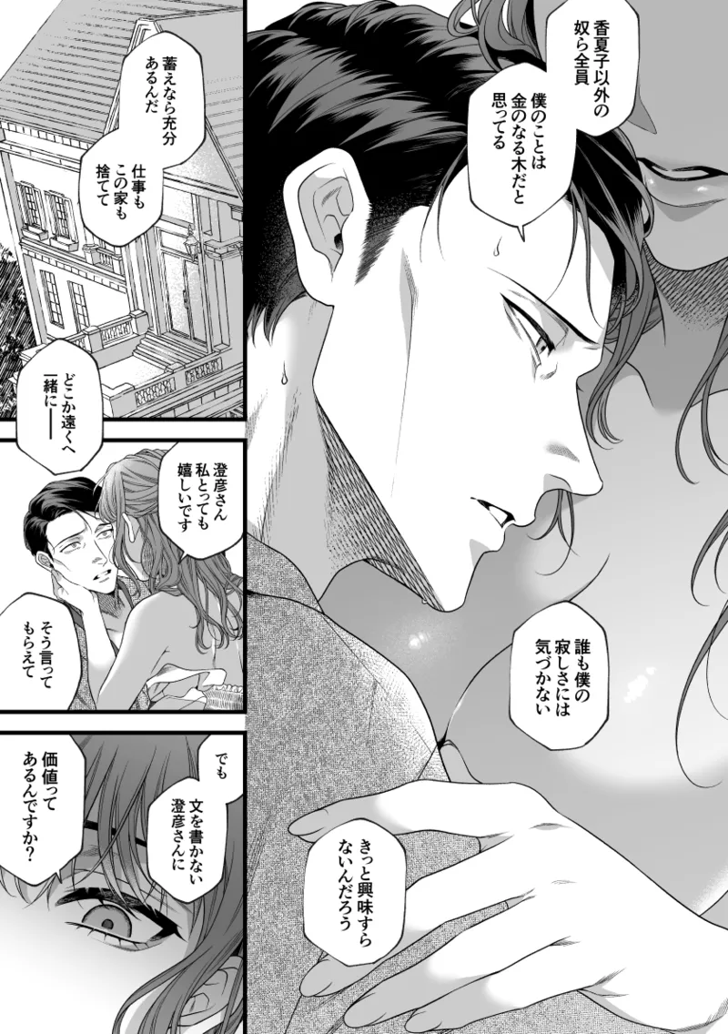 [Tsubahaku Pieta] Kimi no Shihaisha ~Tooen no Musume ♀ x Henkutsu Sakka ♂~ 画像番号 34