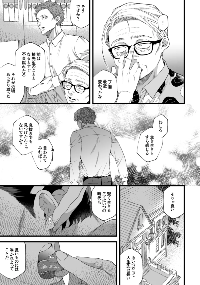 [Tsubahaku Pieta] Kimi no Shihaisha ~Tooen no Musume ♀ x Henkutsu Sakka ♂~ 画像番号 50