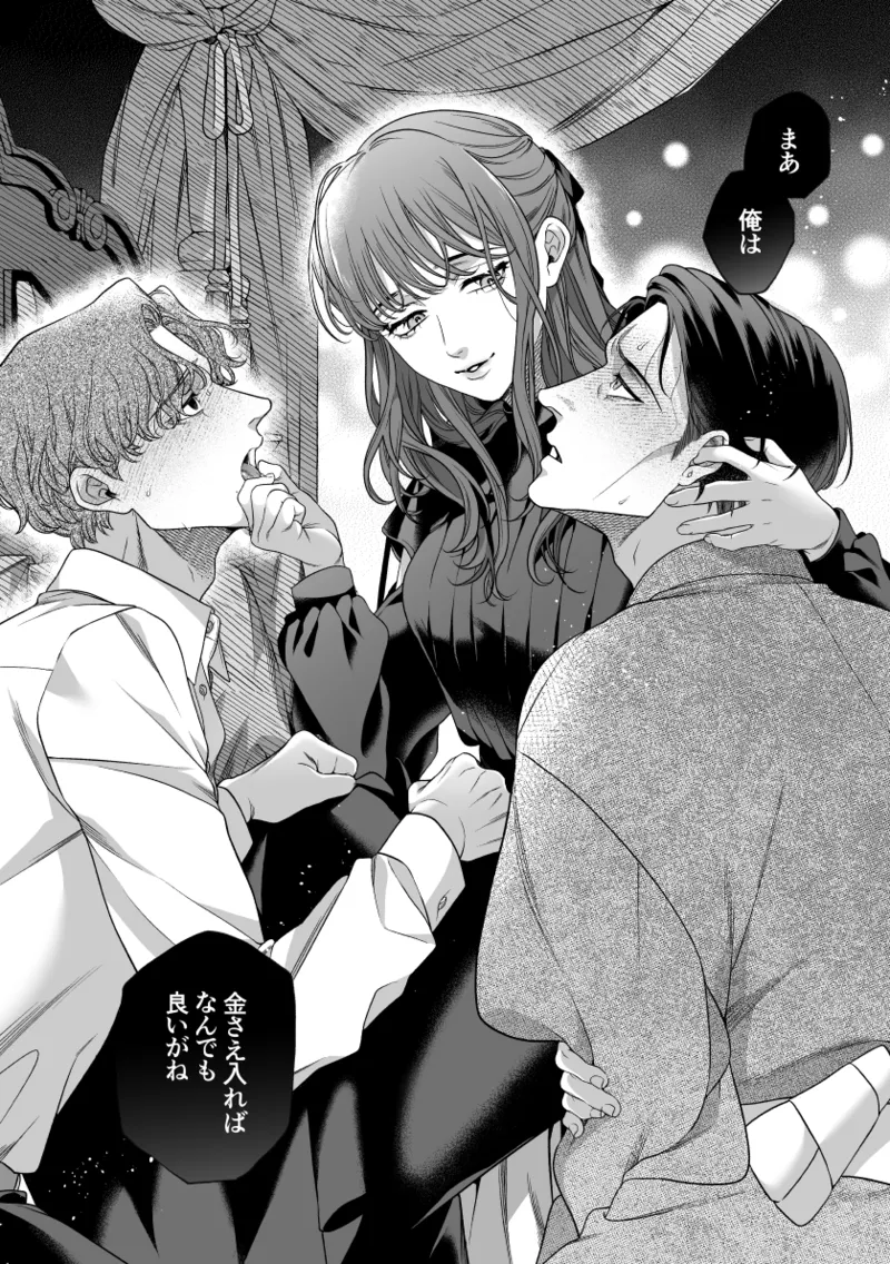 [Tsubahaku Pieta] Kimi no Shihaisha ~Tooen no Musume ♀ x Henkutsu Sakka ♂~ 画像番号 51