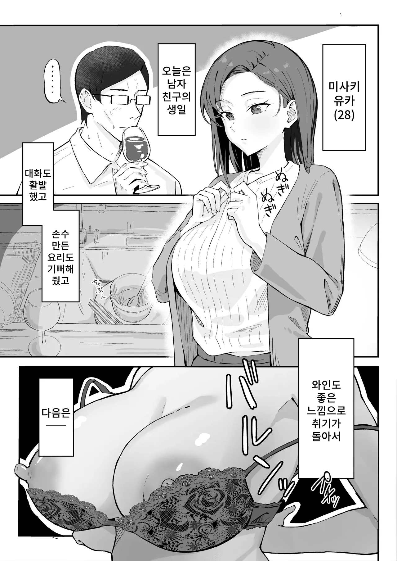 [Sukebe Hatsudensho (Hatsuden Pengin)] Cool-kei Toshiue BariCare Kanojo Songen Hakai Wakan | 쿨계열 연상 커리어우먼 그녀 존엄파괴 합의강간 [Korean] [Digital] image number 3