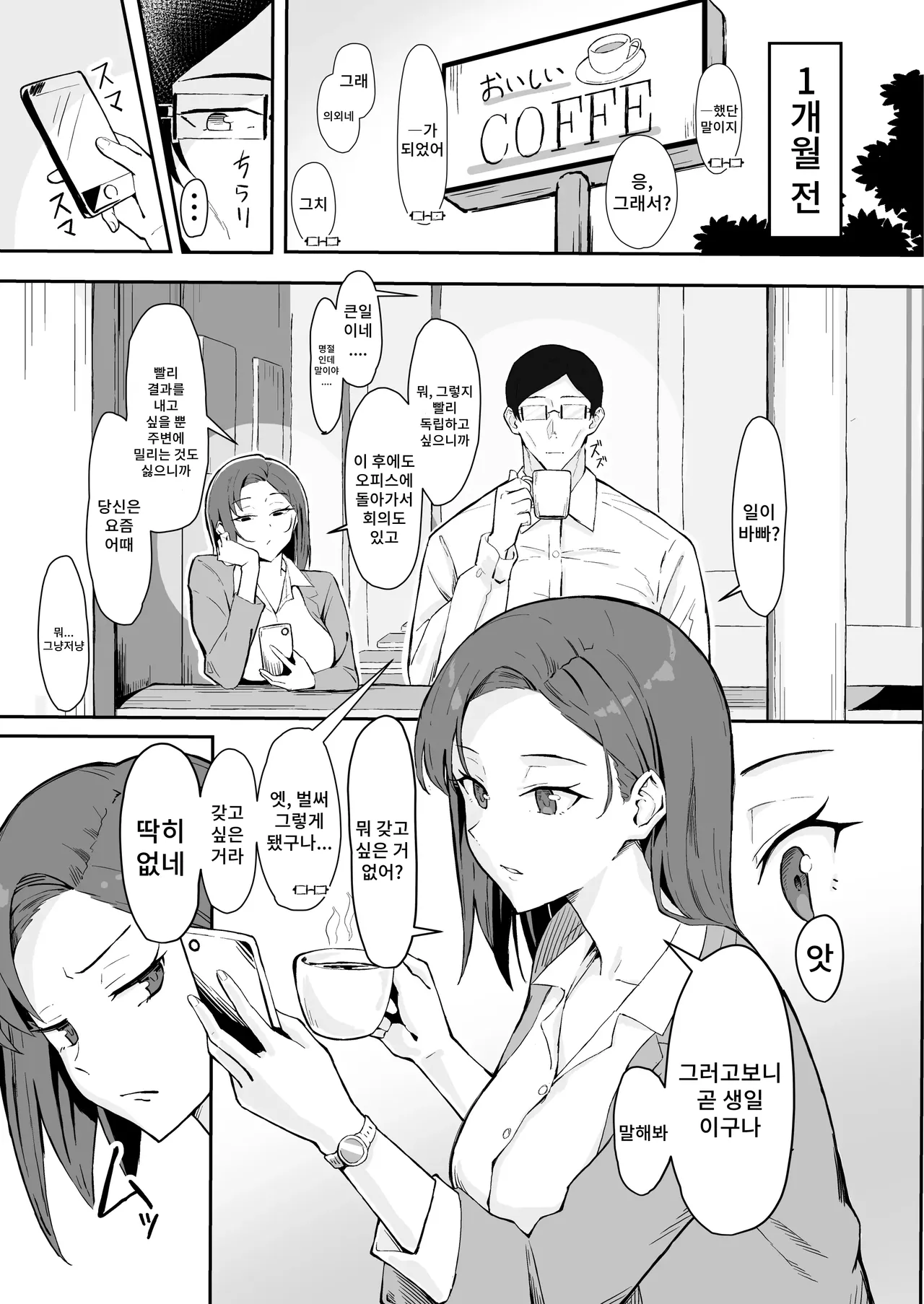 [Sukebe Hatsudensho (Hatsuden Pengin)] Cool-kei Toshiue BariCare Kanojo Songen Hakai Wakan | 쿨계열 연상 커리어우먼 그녀 존엄파괴 합의강간 [Korean] [Digital] image number 5