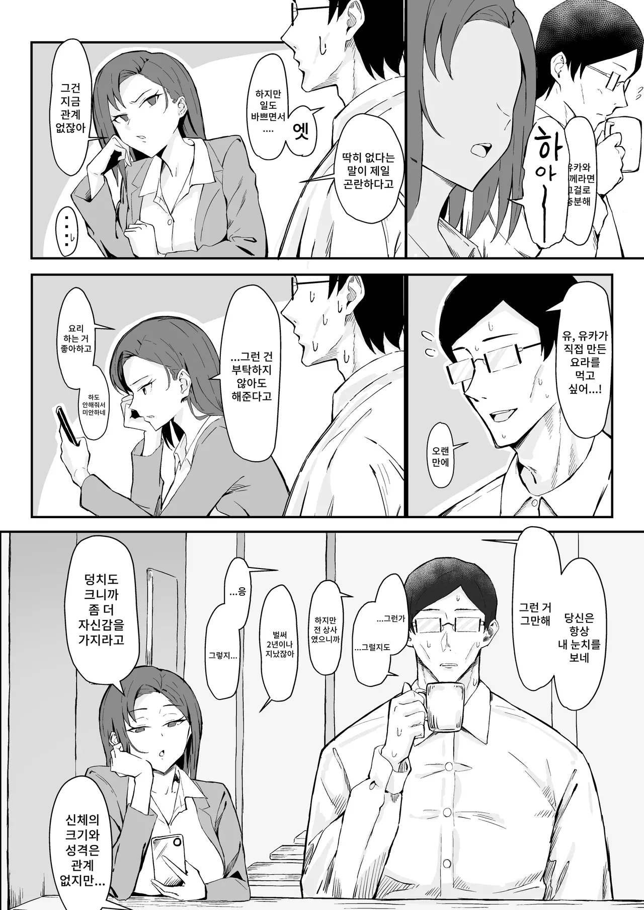 [Sukebe Hatsudensho (Hatsuden Pengin)] Cool-kei Toshiue BariCare Kanojo Songen Hakai Wakan | 쿨계열 연상 커리어우먼 그녀 존엄파괴 합의강간 [Korean] [Digital] image number 6