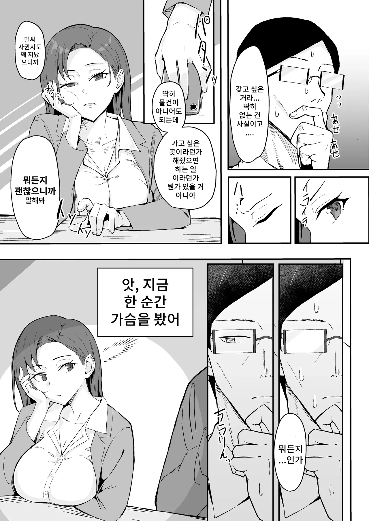 [Sukebe Hatsudensho (Hatsuden Pengin)] Cool-kei Toshiue BariCare Kanojo Songen Hakai Wakan | 쿨계열 연상 커리어우먼 그녀 존엄파괴 합의강간 [Korean] [Digital] image number 7