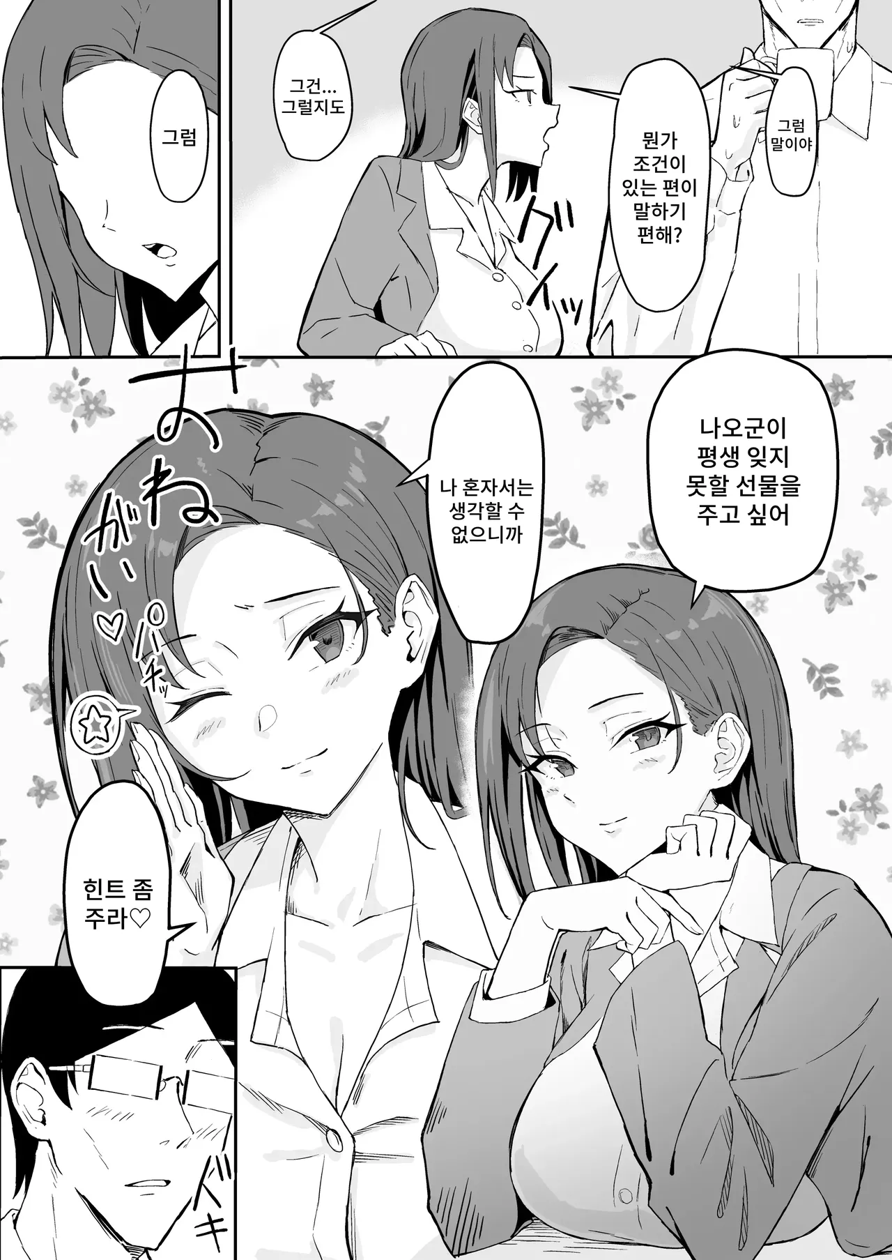 [Sukebe Hatsudensho (Hatsuden Pengin)] Cool-kei Toshiue BariCare Kanojo Songen Hakai Wakan | 쿨계열 연상 커리어우먼 그녀 존엄파괴 합의강간 [Korean] [Digital] image number 10