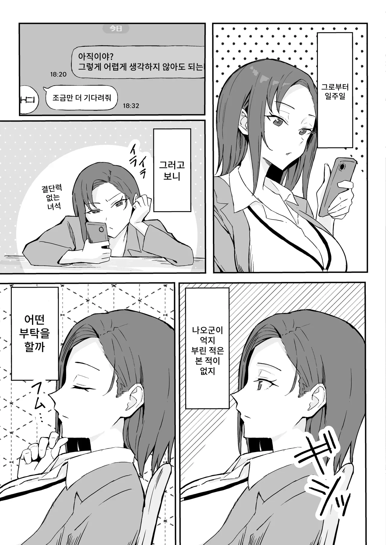 [Sukebe Hatsudensho (Hatsuden Pengin)] Cool-kei Toshiue BariCare Kanojo Songen Hakai Wakan | 쿨계열 연상 커리어우먼 그녀 존엄파괴 합의강간 [Korean] [Digital] image number 13