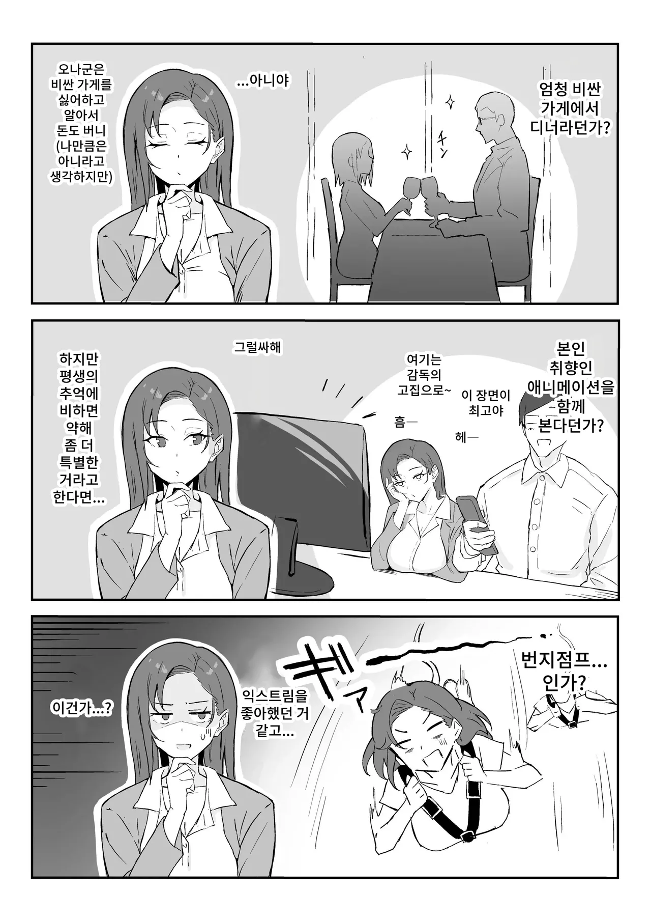 [Sukebe Hatsudensho (Hatsuden Pengin)] Cool-kei Toshiue BariCare Kanojo Songen Hakai Wakan | 쿨계열 연상 커리어우먼 그녀 존엄파괴 합의강간 [Korean] [Digital] image number 14