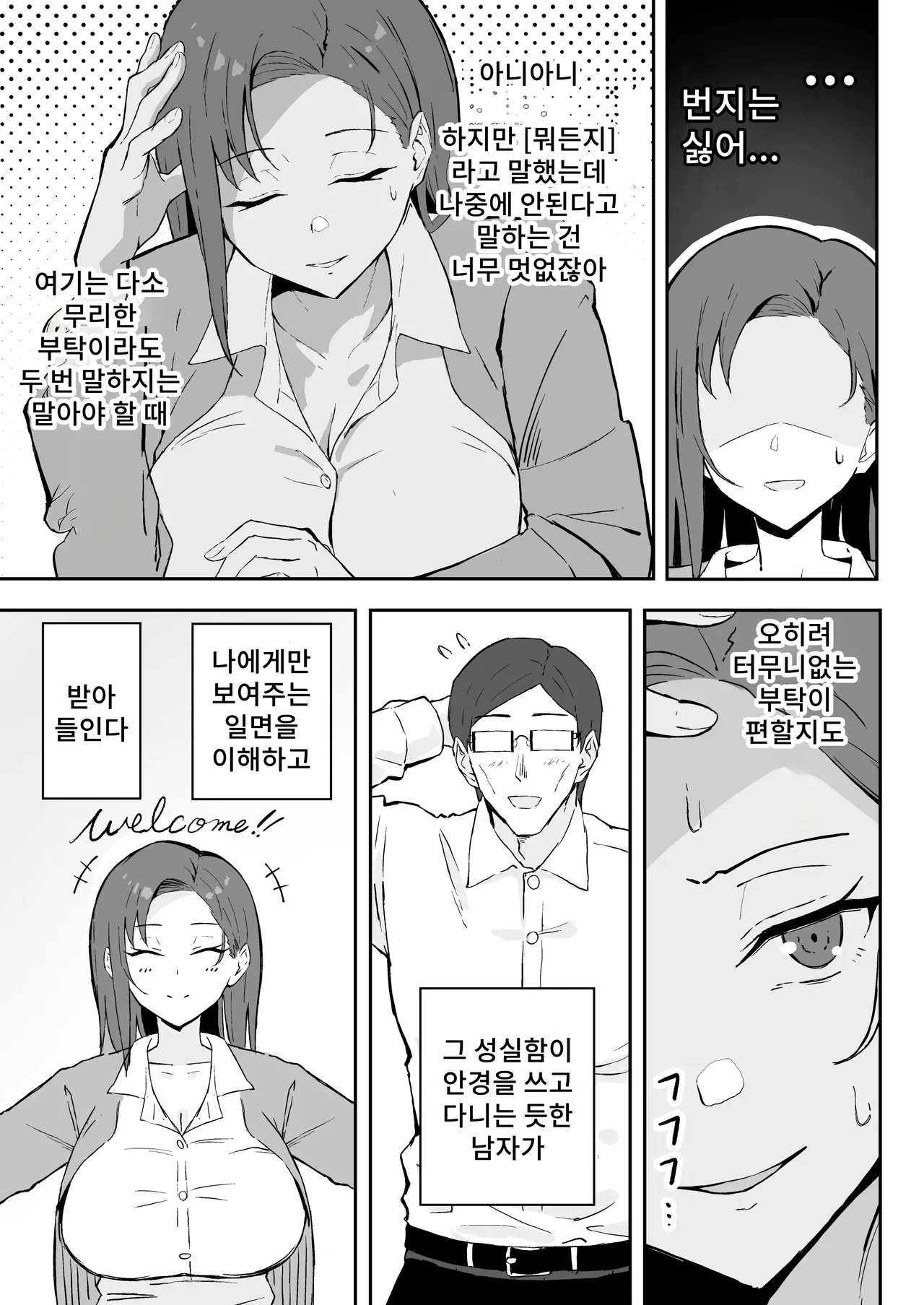 [Sukebe Hatsudensho (Hatsuden Pengin)] Cool-kei Toshiue BariCare Kanojo Songen Hakai Wakan | 쿨계열 연상 커리어우먼 그녀 존엄파괴 합의강간 [Korean] [Digital] image number 15