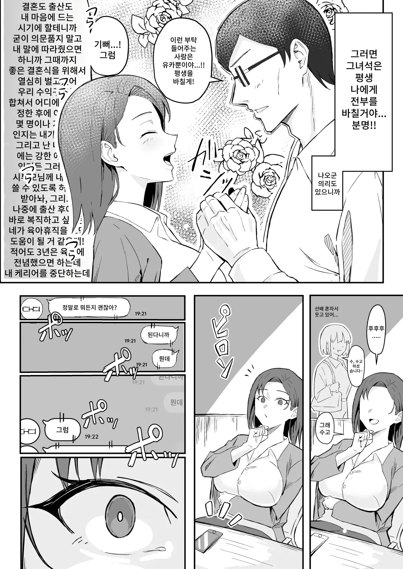 [Sukebe Hatsudensho (Hatsuden Pengin)] Cool-kei Toshiue BariCare Kanojo Songen Hakai Wakan | 쿨계열 연상 커리어우먼 그녀 존엄파괴 합의강간 [Korean] [Digital] image number 16