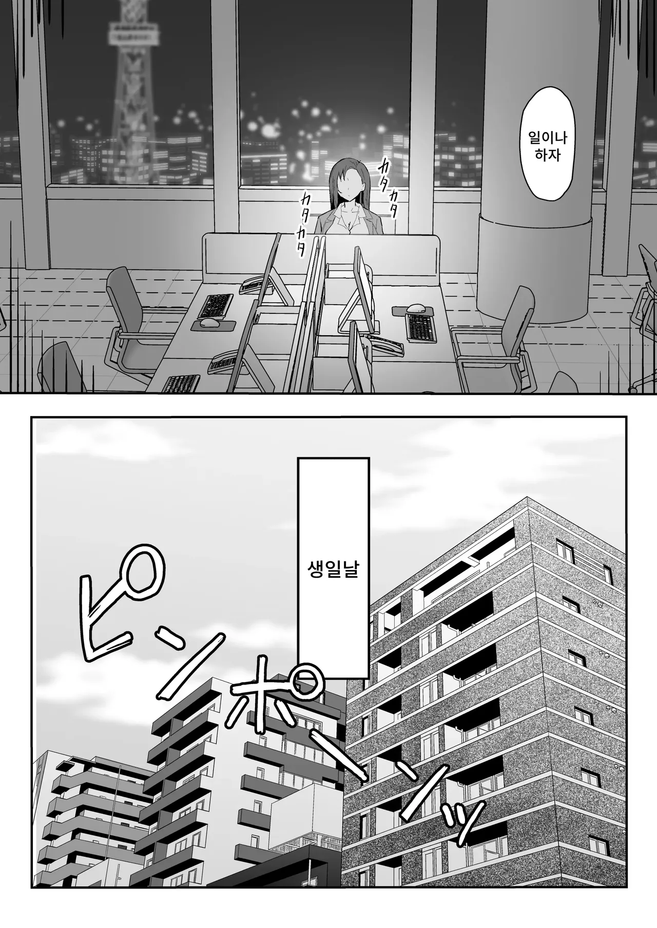 [Sukebe Hatsudensho (Hatsuden Pengin)] Cool-kei Toshiue BariCare Kanojo Songen Hakai Wakan | 쿨계열 연상 커리어우먼 그녀 존엄파괴 합의강간 [Korean] [Digital] image number 18