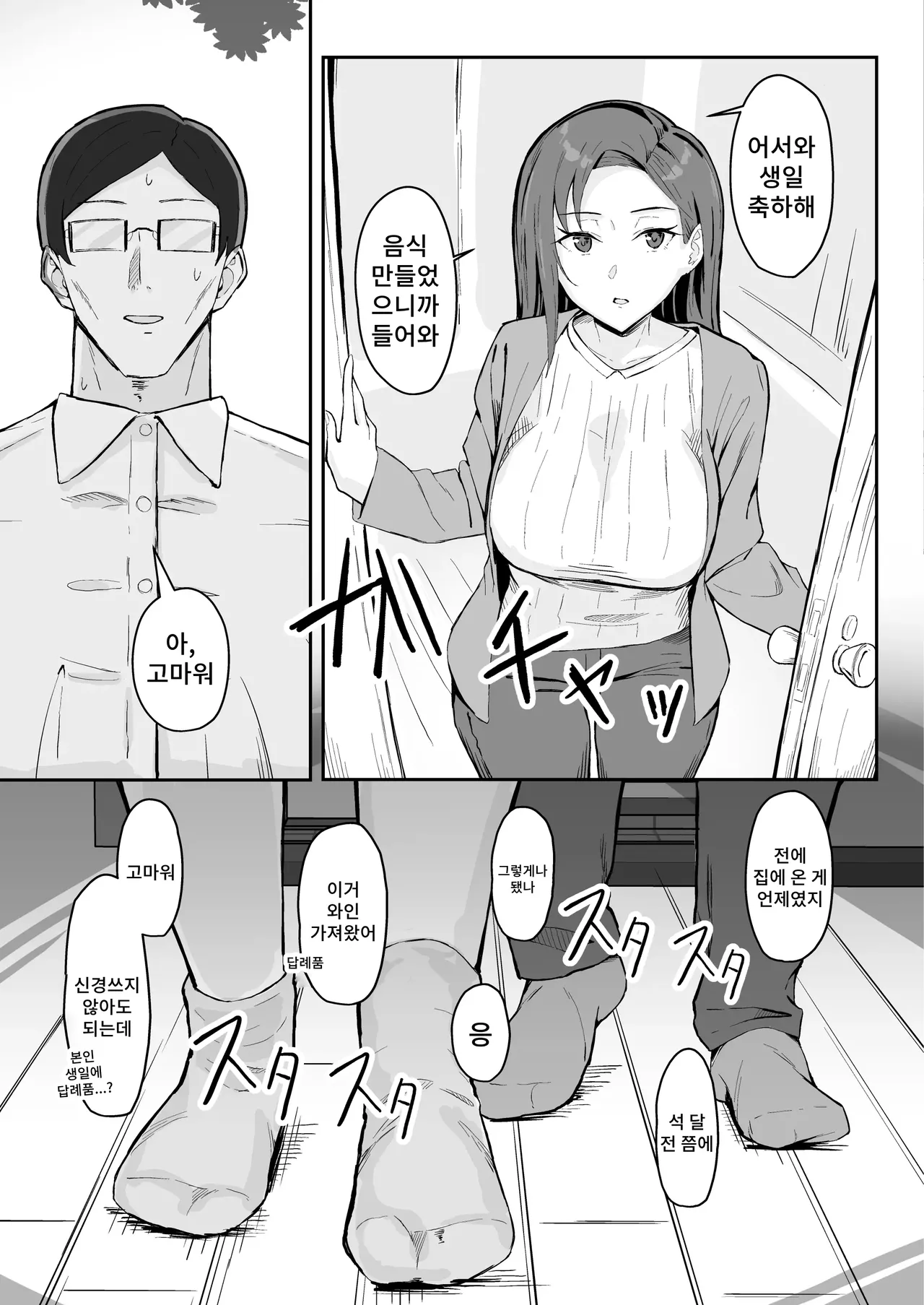 [Sukebe Hatsudensho (Hatsuden Pengin)] Cool-kei Toshiue BariCare Kanojo Songen Hakai Wakan | 쿨계열 연상 커리어우먼 그녀 존엄파괴 합의강간 [Korean] [Digital] image number 19