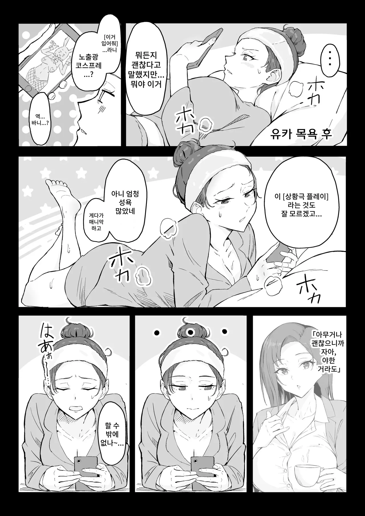 [Sukebe Hatsudensho (Hatsuden Pengin)] Cool-kei Toshiue BariCare Kanojo Songen Hakai Wakan | 쿨계열 연상 커리어우먼 그녀 존엄파괴 합의강간 [Korean] [Digital] image number 24