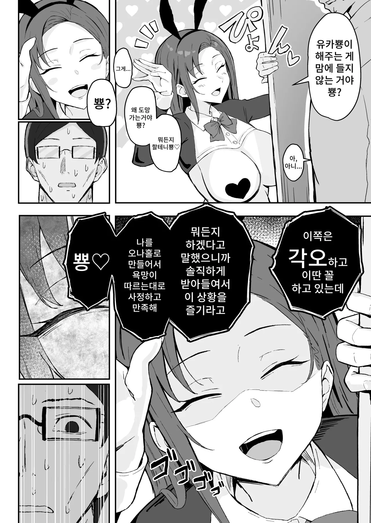 [Sukebe Hatsudensho (Hatsuden Pengin)] Cool-kei Toshiue BariCare Kanojo Songen Hakai Wakan | 쿨계열 연상 커리어우먼 그녀 존엄파괴 합의강간 [Korean] [Digital] image number 28