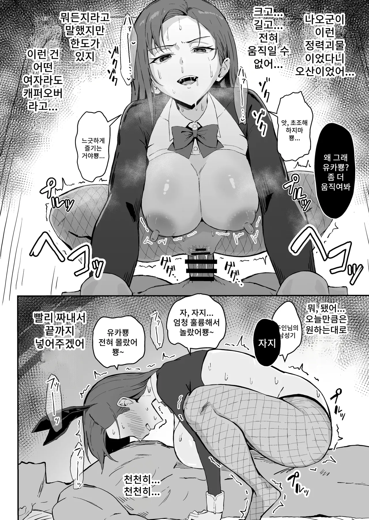 [Sukebe Hatsudensho (Hatsuden Pengin)] Cool-kei Toshiue BariCare Kanojo Songen Hakai Wakan | 쿨계열 연상 커리어우먼 그녀 존엄파괴 합의강간 [Korean] [Digital] image number 36