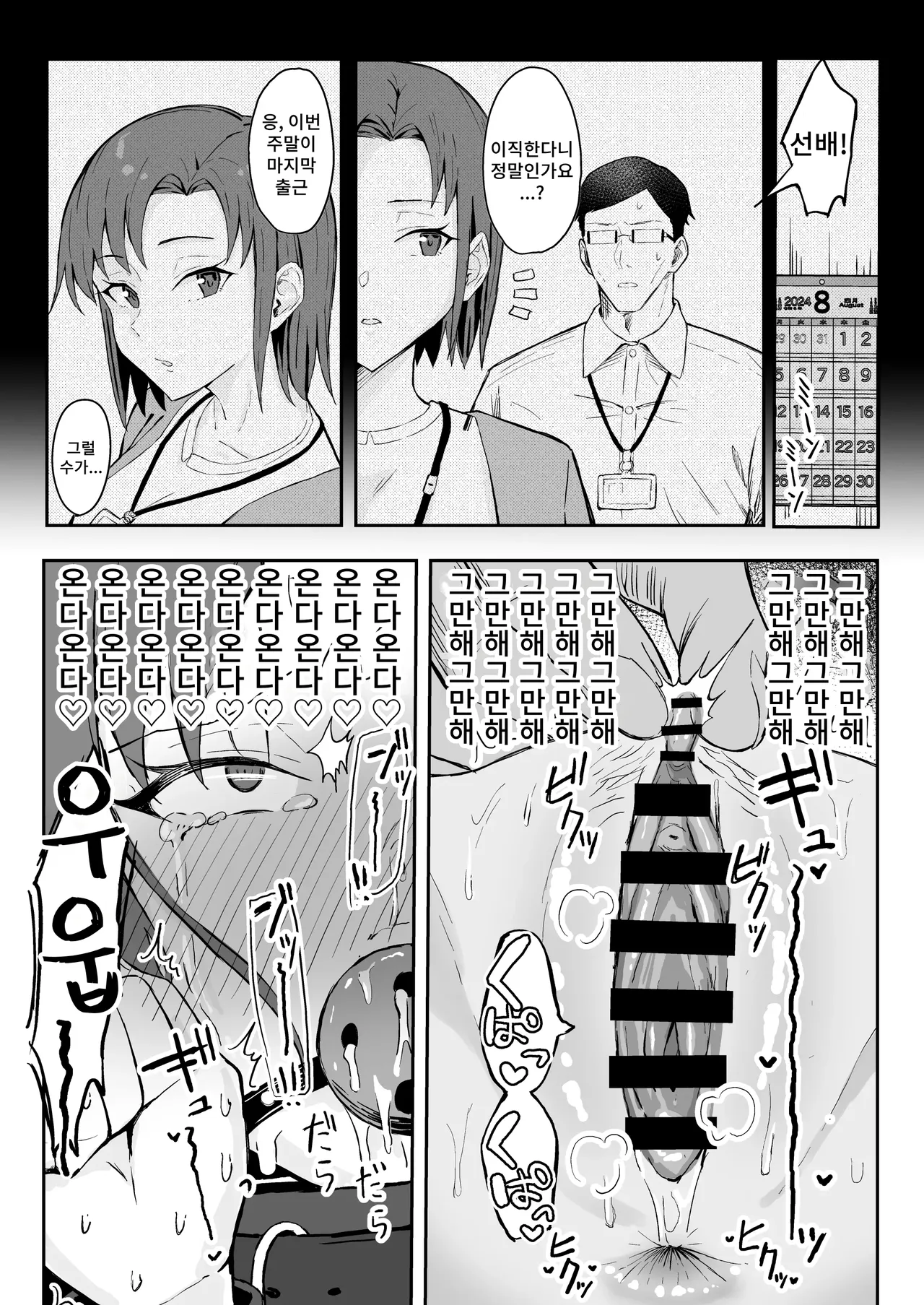 [Sukebe Hatsudensho (Hatsuden Pengin)] Cool-kei Toshiue BariCare Kanojo Songen Hakai Wakan | 쿨계열 연상 커리어우먼 그녀 존엄파괴 합의강간 [Korean] [Digital] image number 43