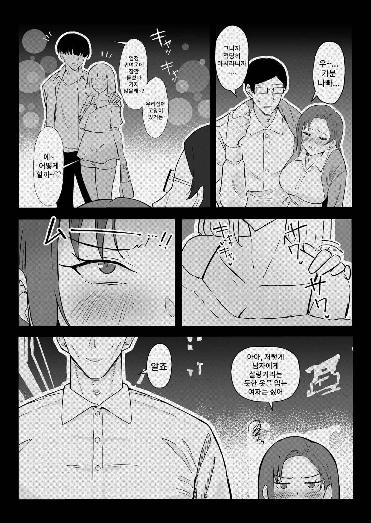 [Sukebe Hatsudensho (Hatsuden Pengin)] Cool-kei Toshiue BariCare Kanojo Songen Hakai Wakan | 쿨계열 연상 커리어우먼 그녀 존엄파괴 합의강간 [Korean] [Digital] image number 50