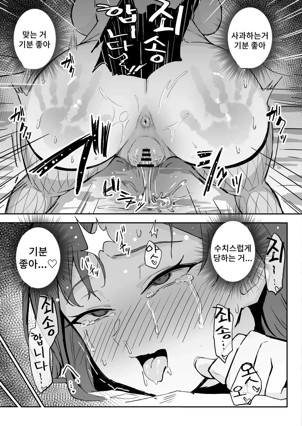 [Sukebe Hatsudensho (Hatsuden Pengin)] Cool-kei Toshiue BariCare Kanojo Songen Hakai Wakan | 쿨계열 연상 커리어우먼 그녀 존엄파괴 합의강간 [Korean] [Digital] image number 53