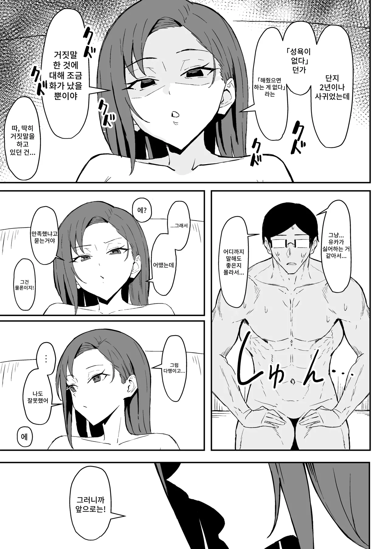 [Sukebe Hatsudensho (Hatsuden Pengin)] Cool-kei Toshiue BariCare Kanojo Songen Hakai Wakan | 쿨계열 연상 커리어우먼 그녀 존엄파괴 합의강간 [Korean] [Digital] image number 57