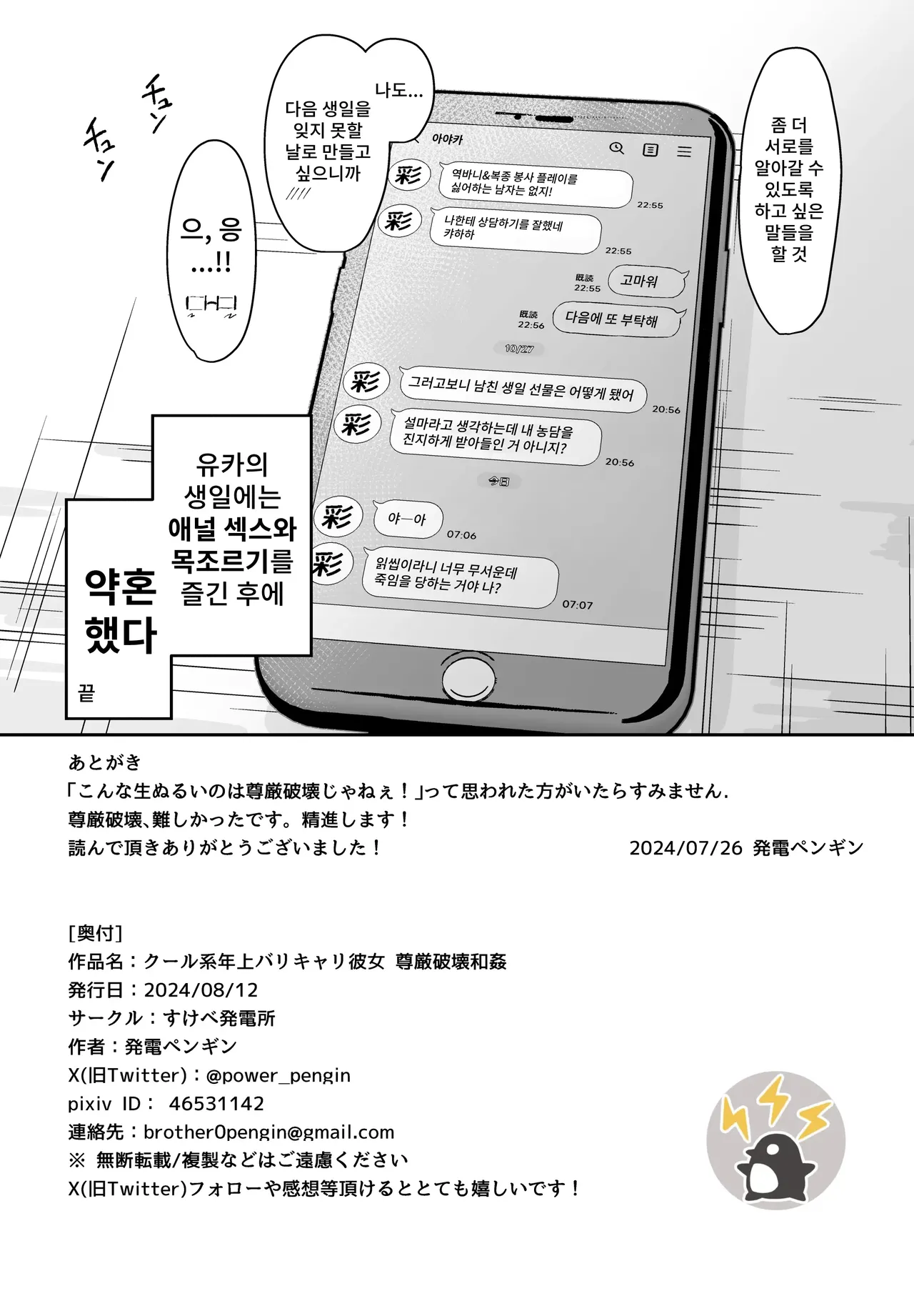 [Sukebe Hatsudensho (Hatsuden Pengin)] Cool-kei Toshiue BariCare Kanojo Songen Hakai Wakan | 쿨계열 연상 커리어우먼 그녀 존엄파괴 합의강간 [Korean] [Digital] image number 58