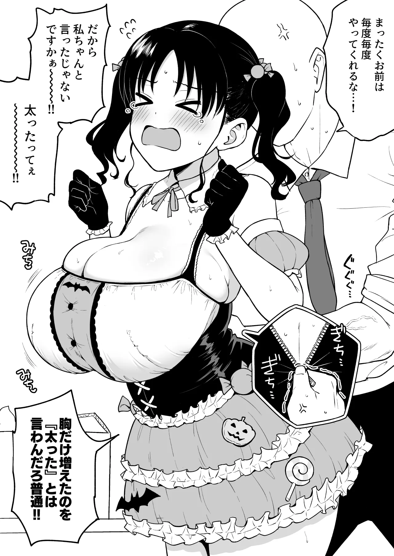 [ユエ] ハロウィンライブでやらかした長乳地下アイドルちゃんにお仕置きセックス 이미지 번호 2