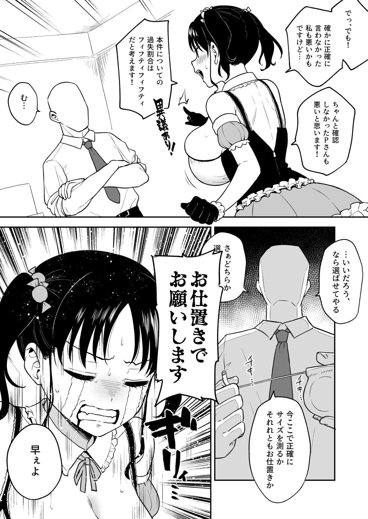 [ユエ] ハロウィンライブでやらかした長乳地下アイドルちゃんにお仕置きセックス 이미지 번호 3