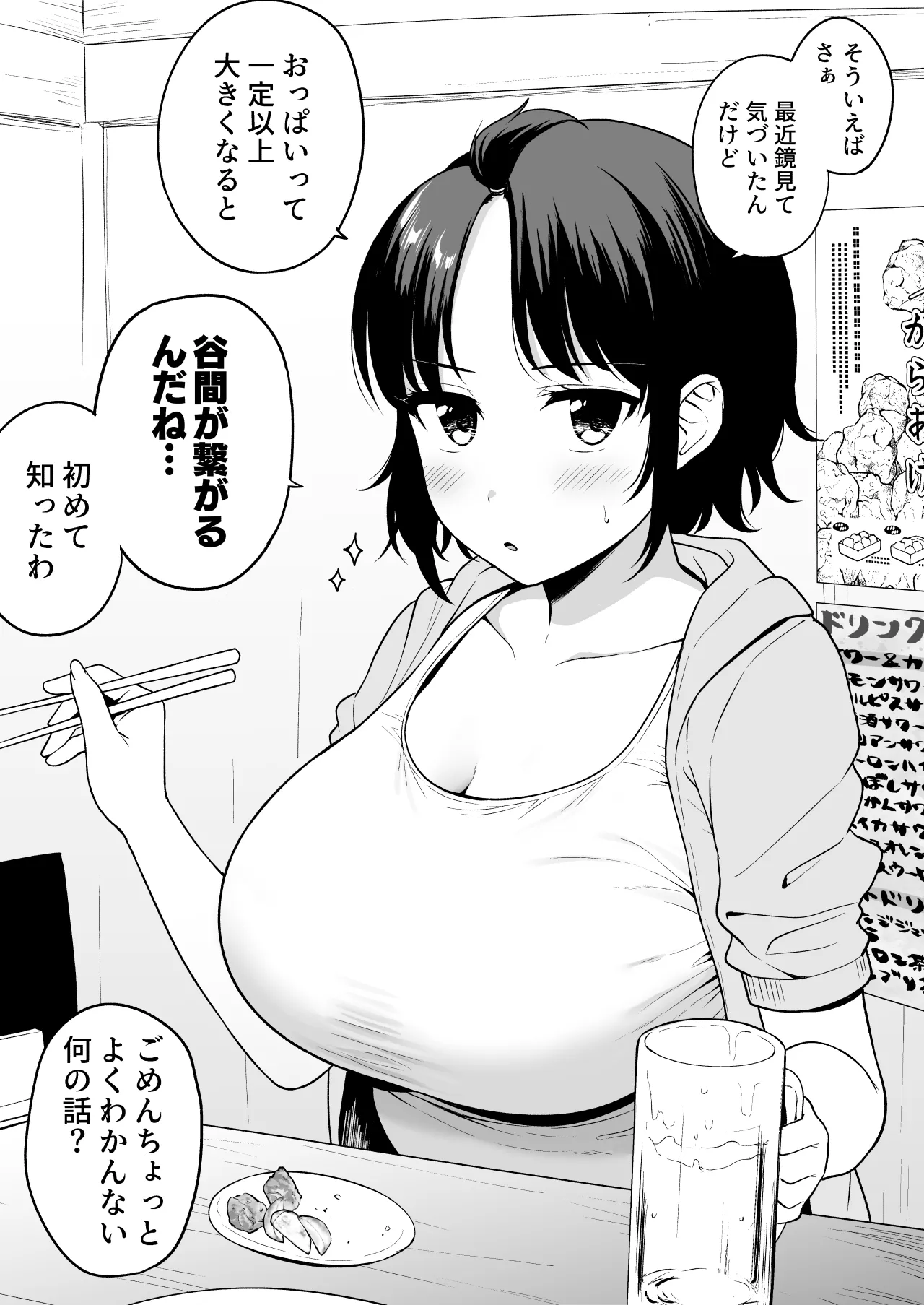 [ユエ] 谷間が繋がるくらい乳がでかい女友達 image number 1