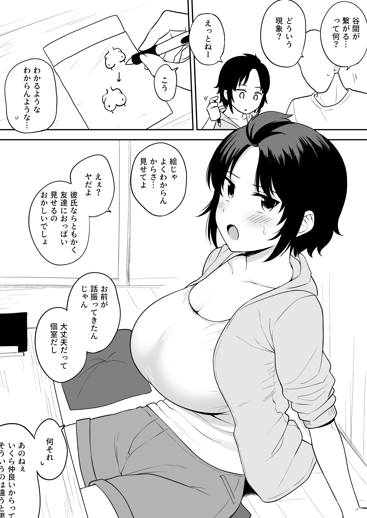 [ユエ] 谷間が繋がるくらい乳がでかい女友達 image number 2