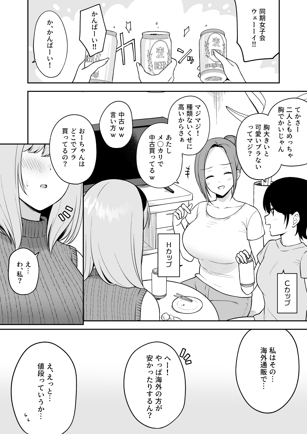 [ユエ] 巨乳の友達に格の違いを見せつけてしまうOカップ女子大生ちゃん изображение № 1
