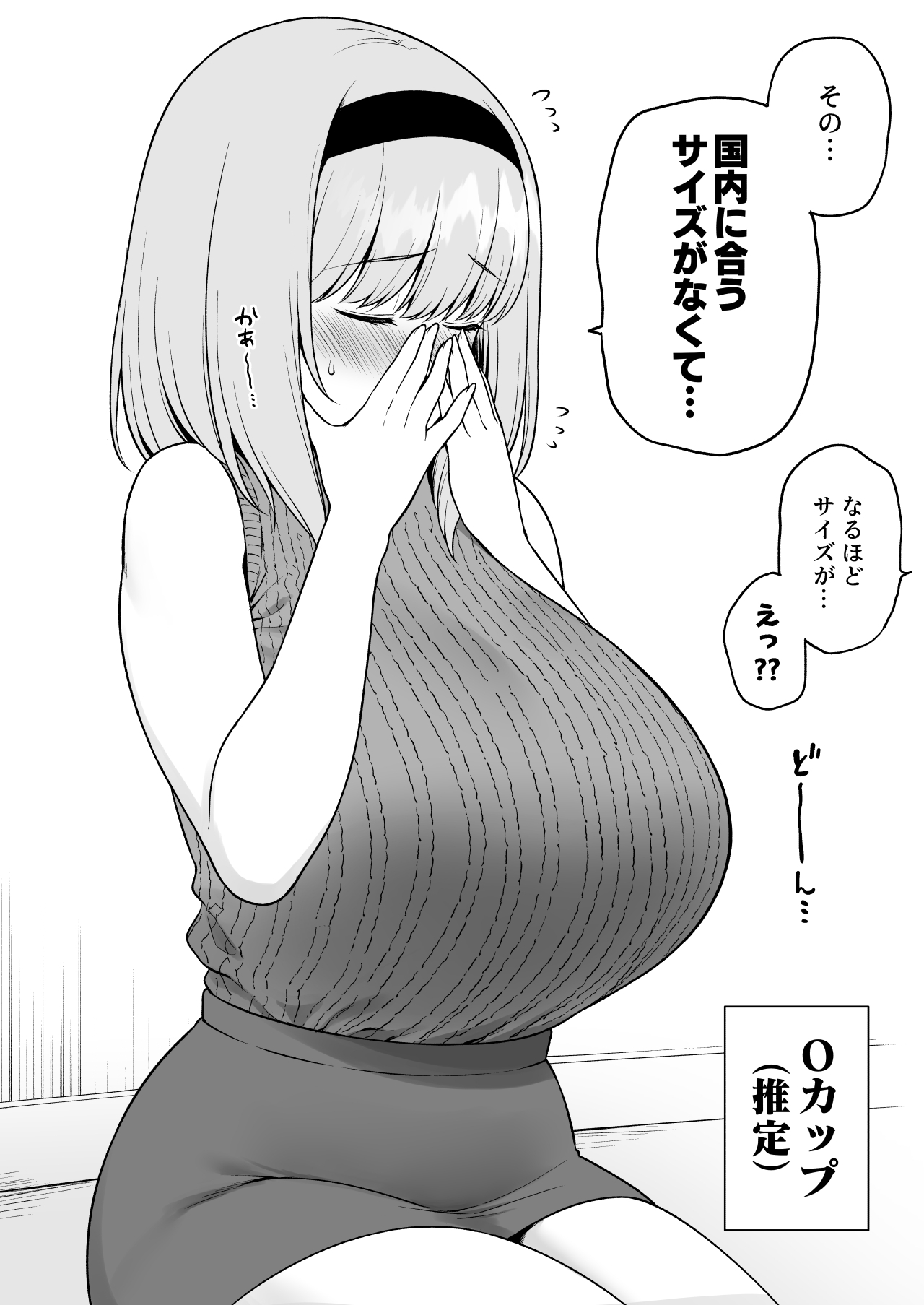 [ユエ] 巨乳の友達に格の違いを見せつけてしまうOカップ女子大生ちゃん изображение № 2