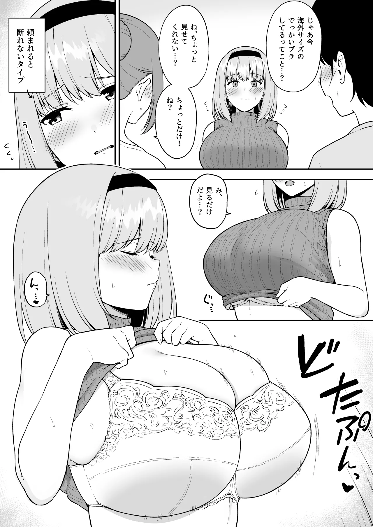 [ユエ] 巨乳の友達に格の違いを見せつけてしまうOカップ女子大生ちゃん изображение № 3