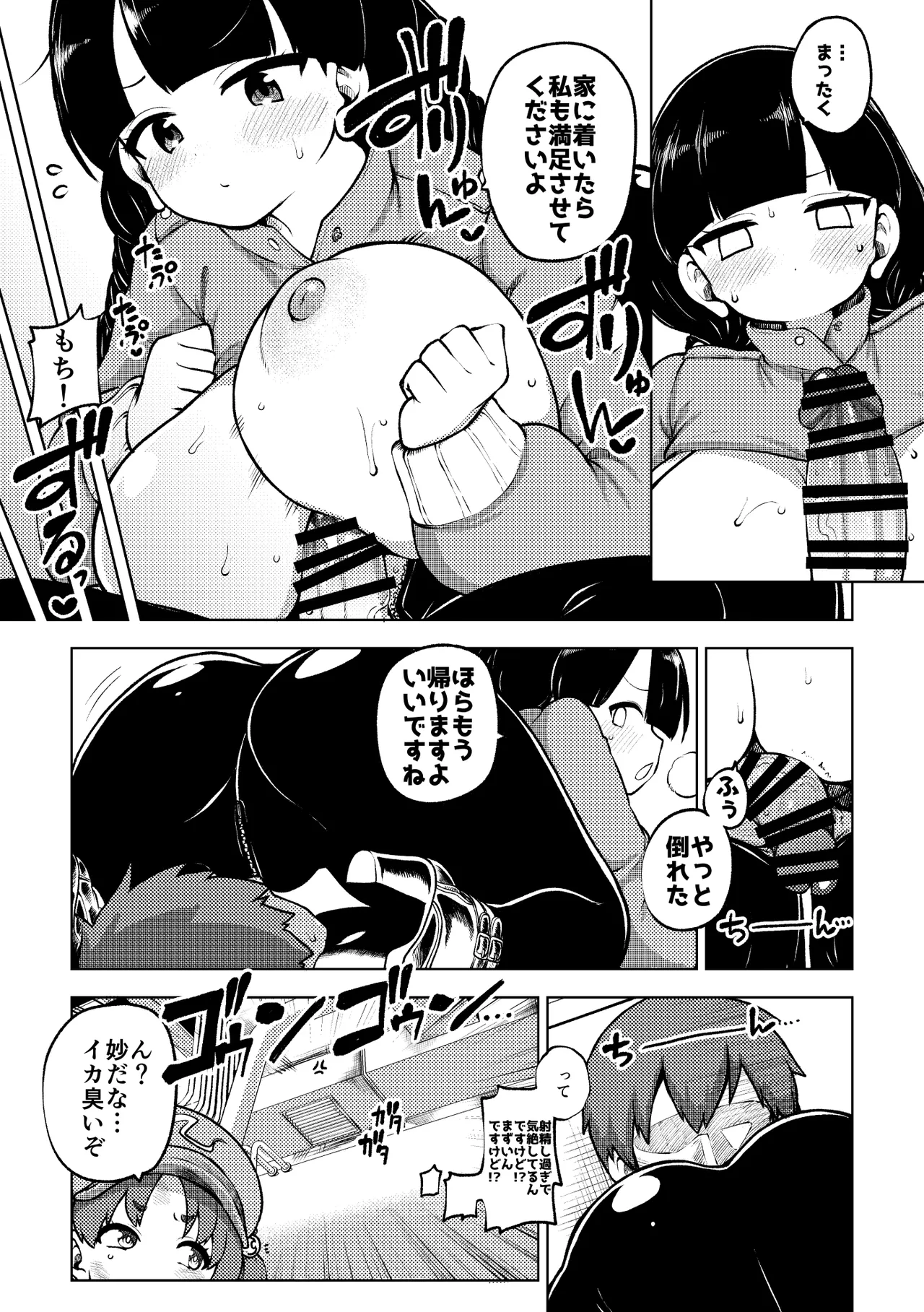 [ひまじんのいず] 潜入ミッション成美 画像番号 5