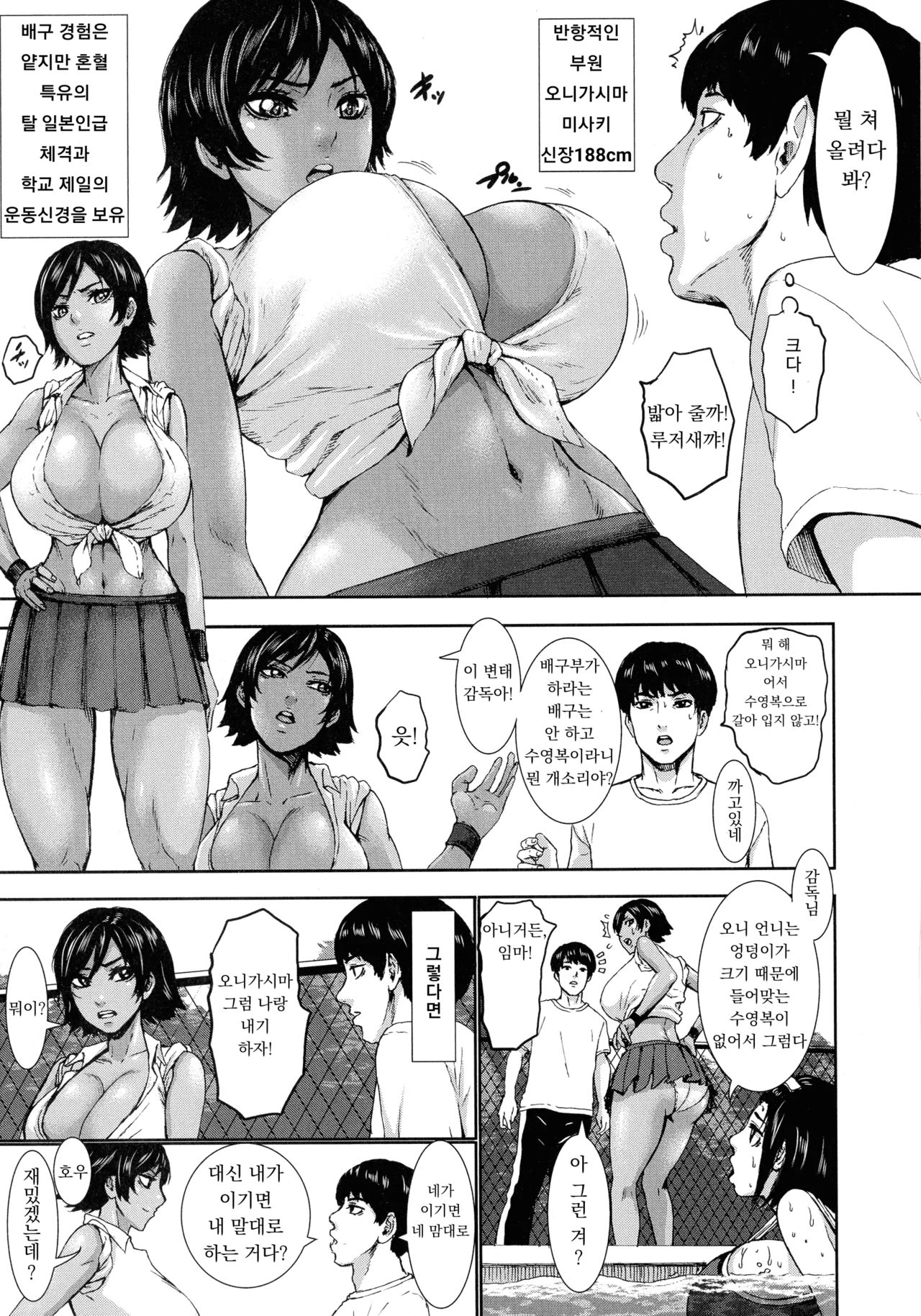 Chounyuu Gakuen Ch.2 | 도유학원 Ch.2 numero di immagine  5