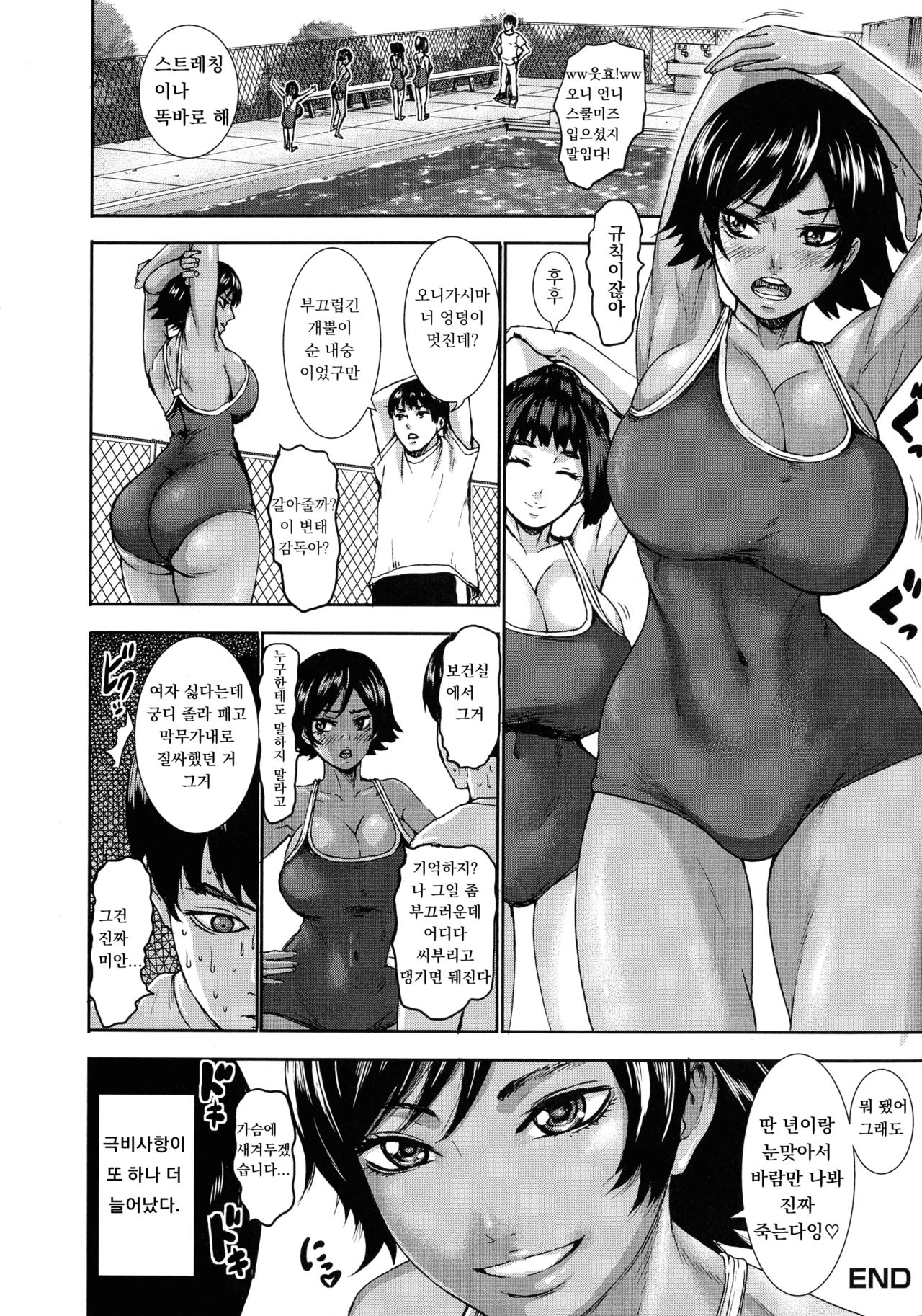 Chounyuu Gakuen Ch.2 | 도유학원 Ch.2 numero di immagine  23