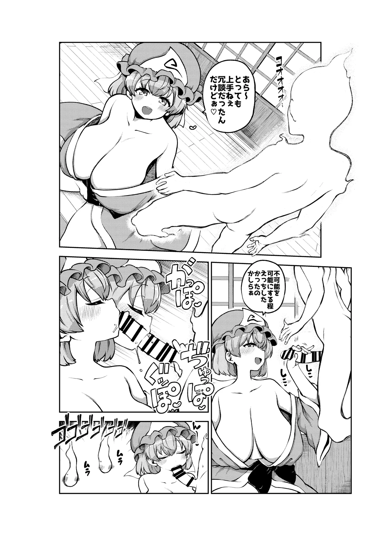 [ひまじんのいず] 妖夢とふたなりゆゆ様 imagen número 18