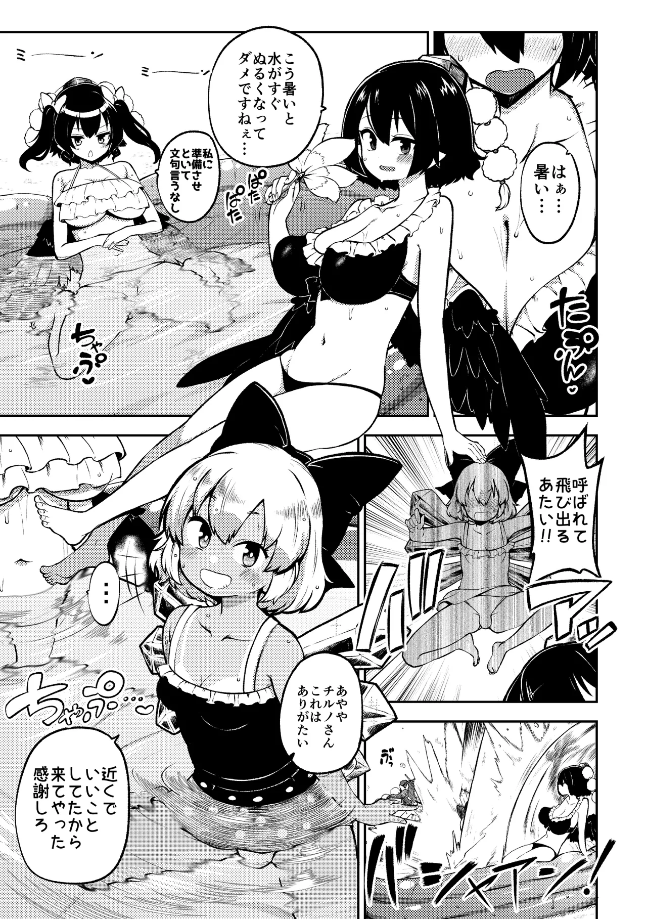 [ひまじんのいず] あやはたてとキノコチルノ 이미지 번호 1