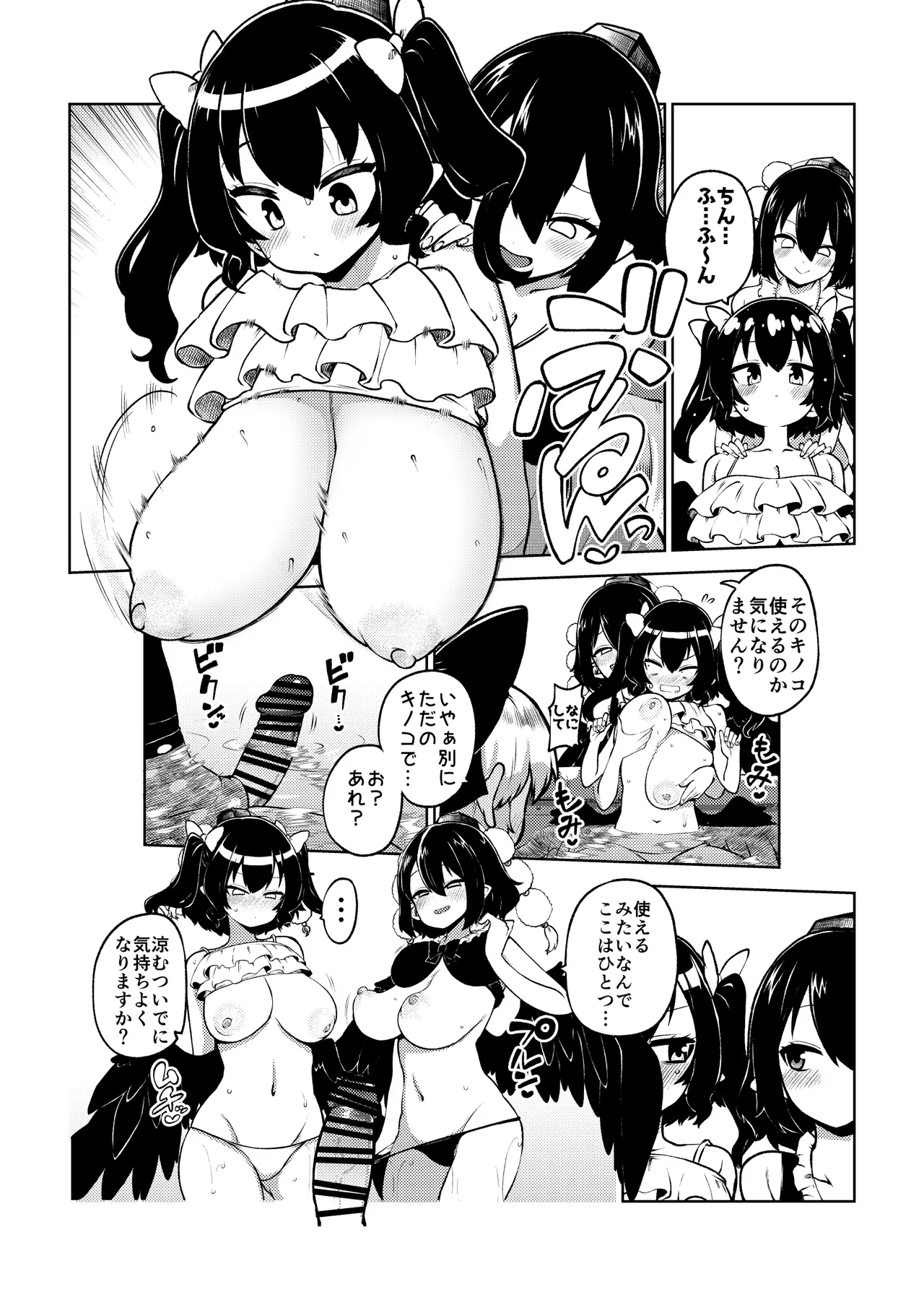 [ひまじんのいず] あやはたてとキノコチルノ 이미지 번호 11