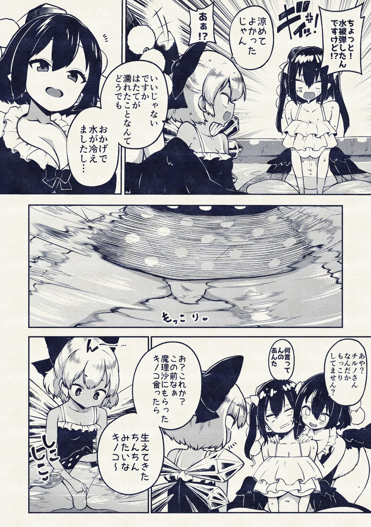 [ひまじんのいず] あやはたてとキノコチルノ 이미지 번호 14