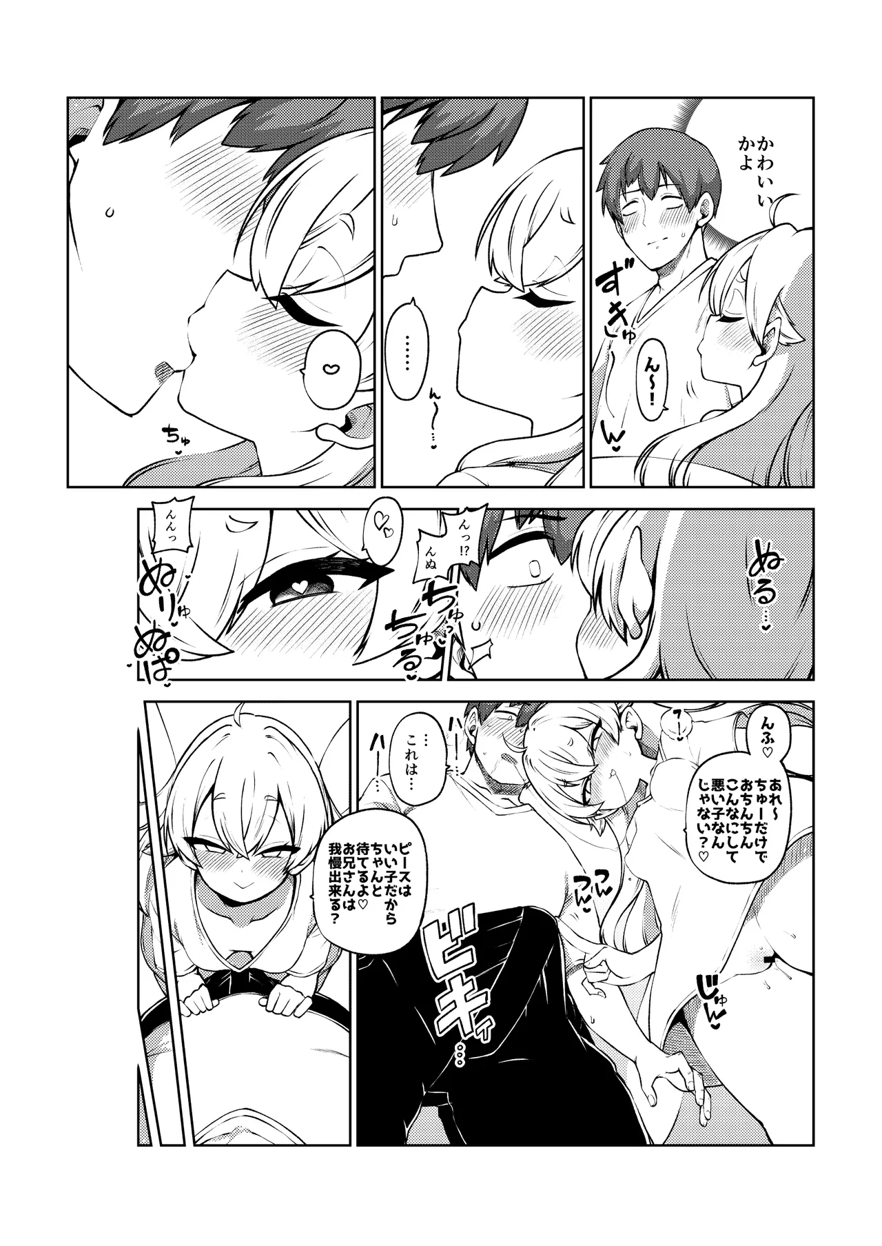 [ひまじんのいず] 生意気クラウンピース2 Bildnummer 14