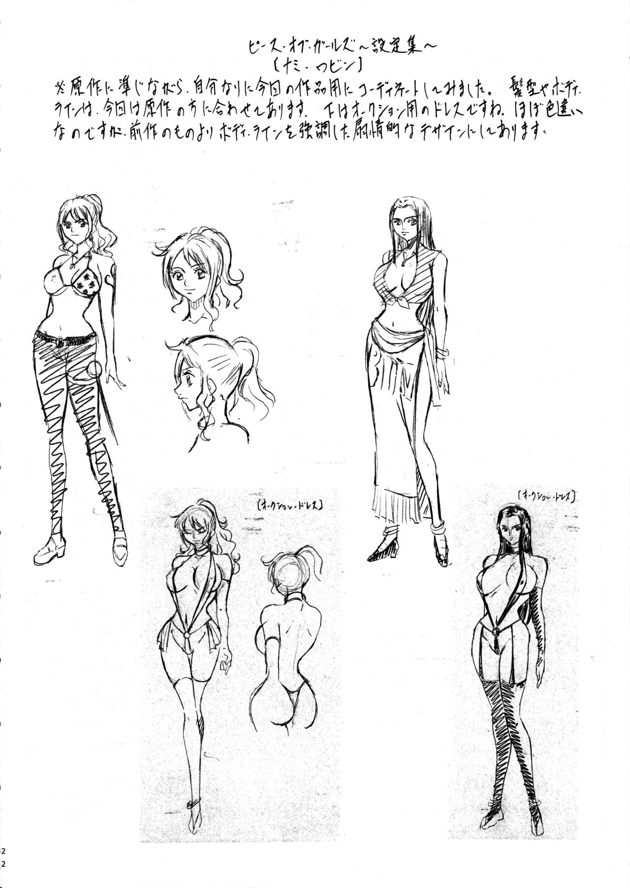 [Busou Megami (Kannaduki Kanna)] Piece of Girls 2 ~Shinsekaihen~ (One Piece) [Chinese] [黑条汉化$DDD] Bildnummer 21