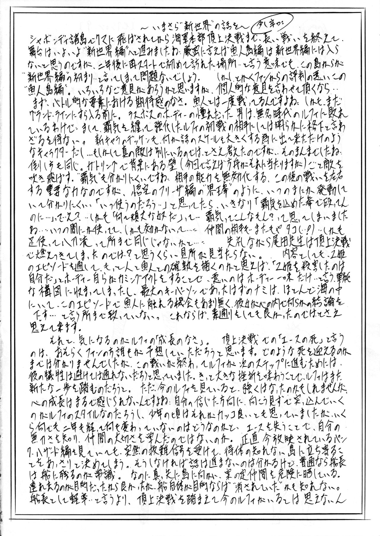 [Busou Megami (Kannaduki Kanna)] Piece of Girls 2 ~Shinsekaihen~ (One Piece) [Chinese] [黑条汉化$DDD] Bildnummer 23