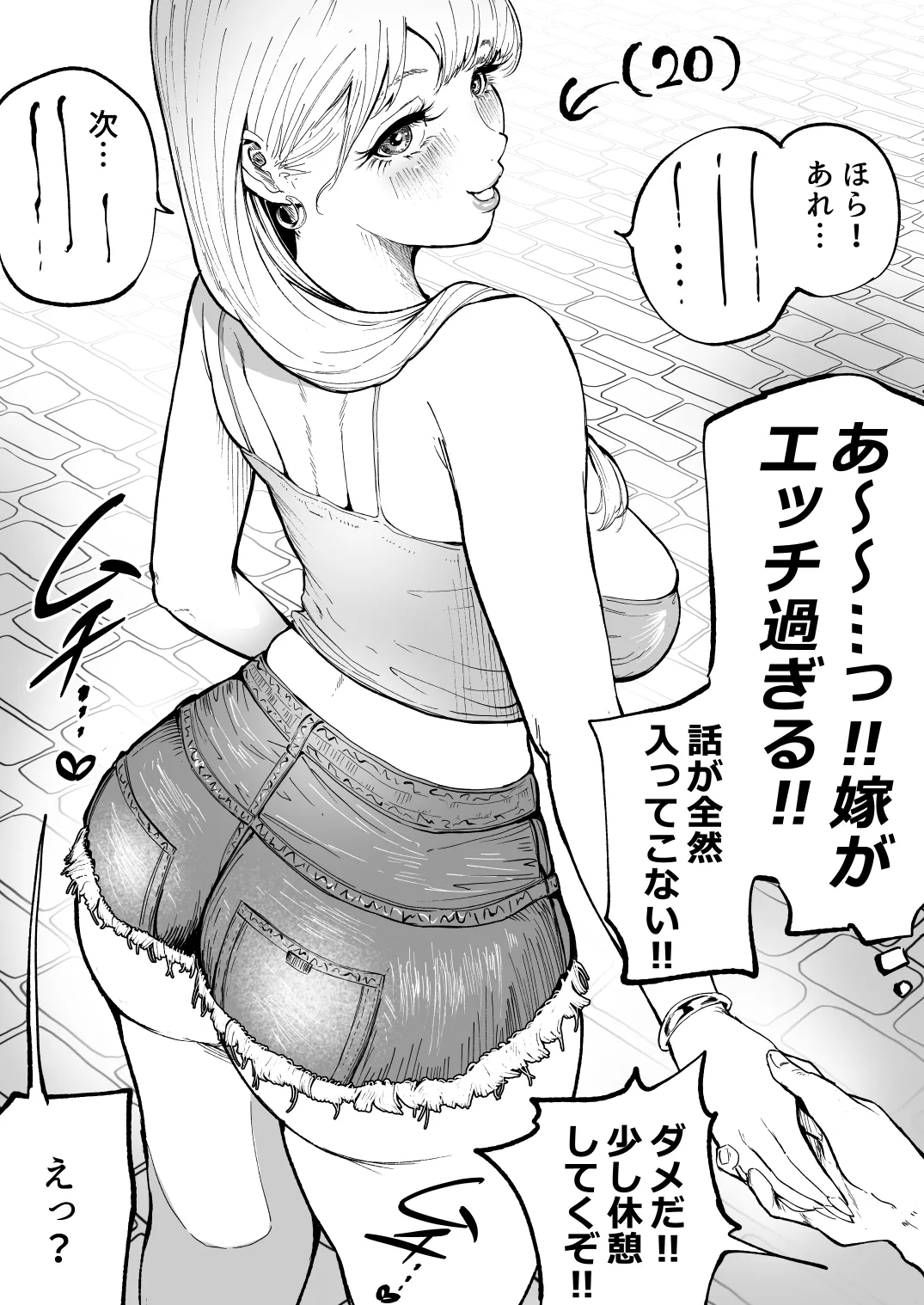 [凪ひかる] ギャル嫁がエッチ過ぎてデートに集中できない！ Bildnummer 1