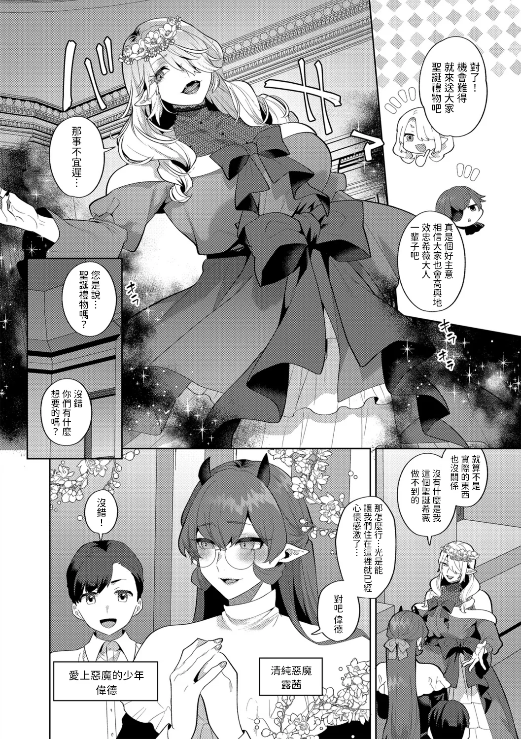 [Mogiki Hayami] Reventlow-jou no Joukou Jikenbo Saishuuwa (G-Edge Vol. 057) [Chinese] 画像番号 4