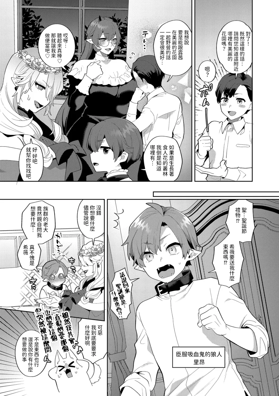 [Mogiki Hayami] Reventlow-jou no Joukou Jikenbo Saishuuwa (G-Edge Vol. 057) [Chinese] 画像番号 5