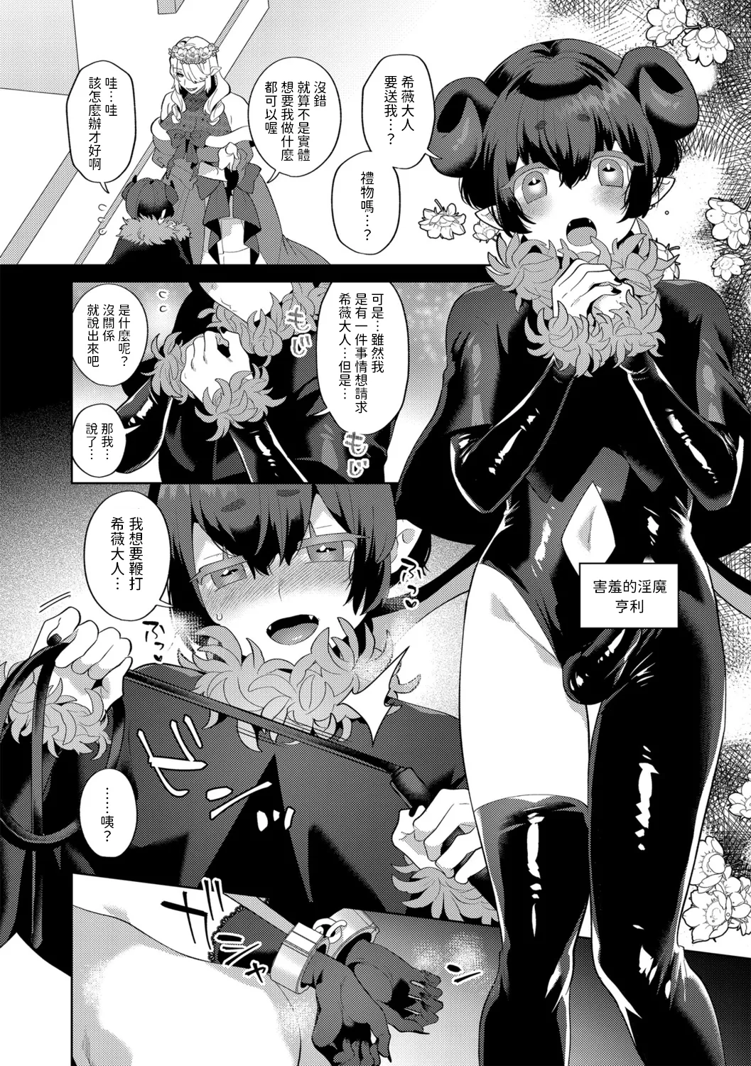 [Mogiki Hayami] Reventlow-jou no Joukou Jikenbo Saishuuwa (G-Edge Vol. 057) [Chinese] 画像番号 12