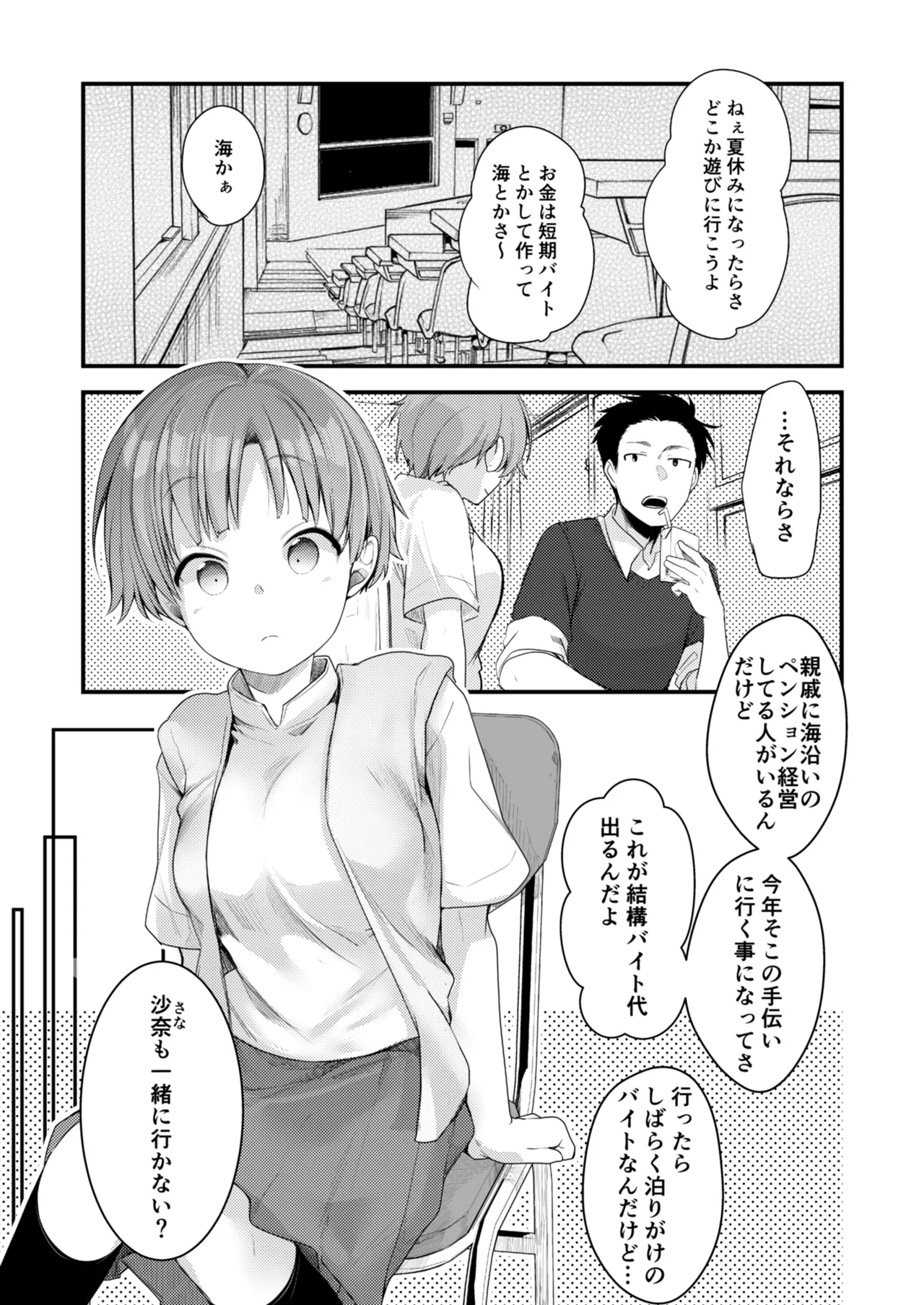 [TWILIGHT DUSK (Aya)] Kanojo to Hishochi de Beit nante Netorareru ni Kimatteru ja nai desu ka! Bildnummer 2