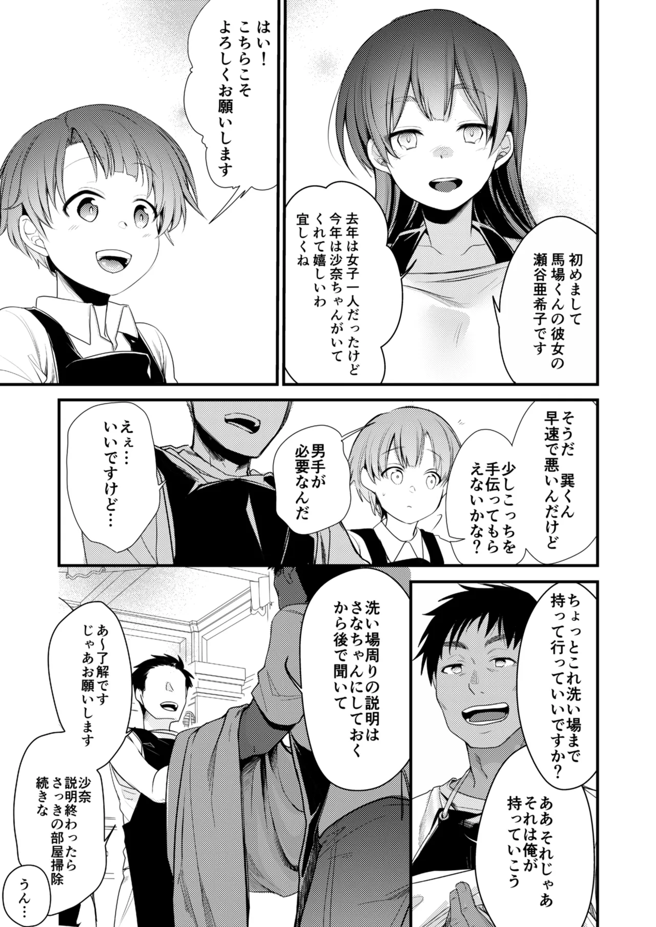 [TWILIGHT DUSK (Aya)] Kanojo to Hishochi de Beit nante Netorareru ni Kimatteru ja nai desu ka! Bildnummer 8