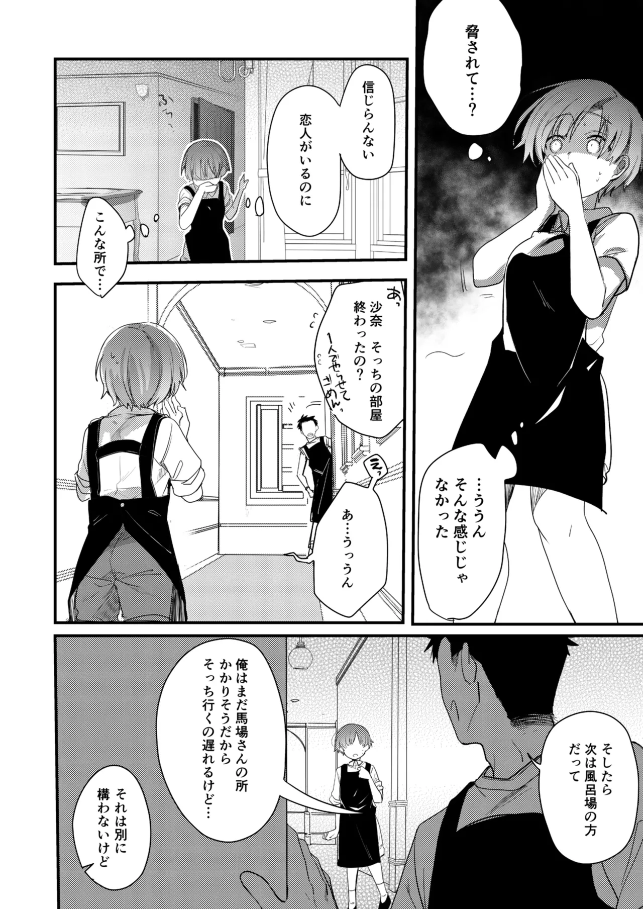 [TWILIGHT DUSK (Aya)] Kanojo to Hishochi de Beit nante Netorareru ni Kimatteru ja nai desu ka! Bildnummer 15