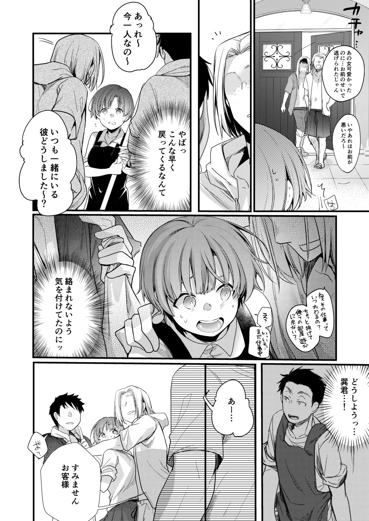 [TWILIGHT DUSK (Aya)] Kanojo to Hishochi de Beit nante Netorareru ni Kimatteru ja nai desu ka! Bildnummer 37